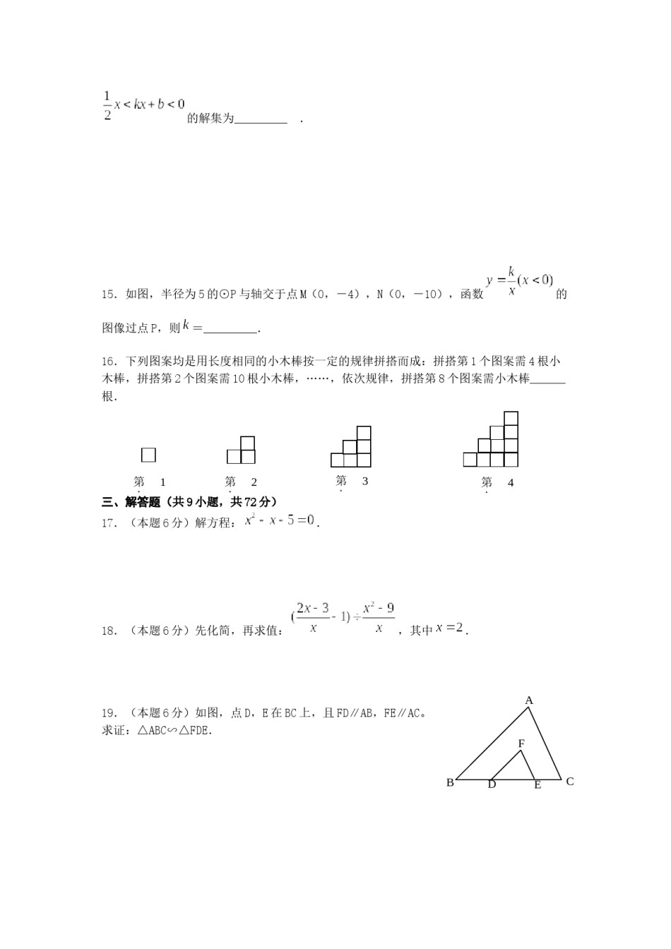 2008湖北武汉中考数学试卷及答案.docx_第3页
