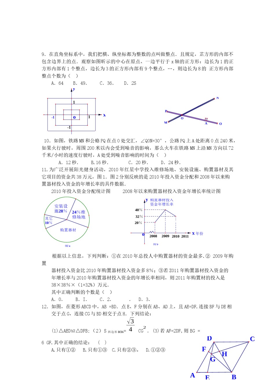 2011年武汉市中考数学试题及答案.docx_第2页