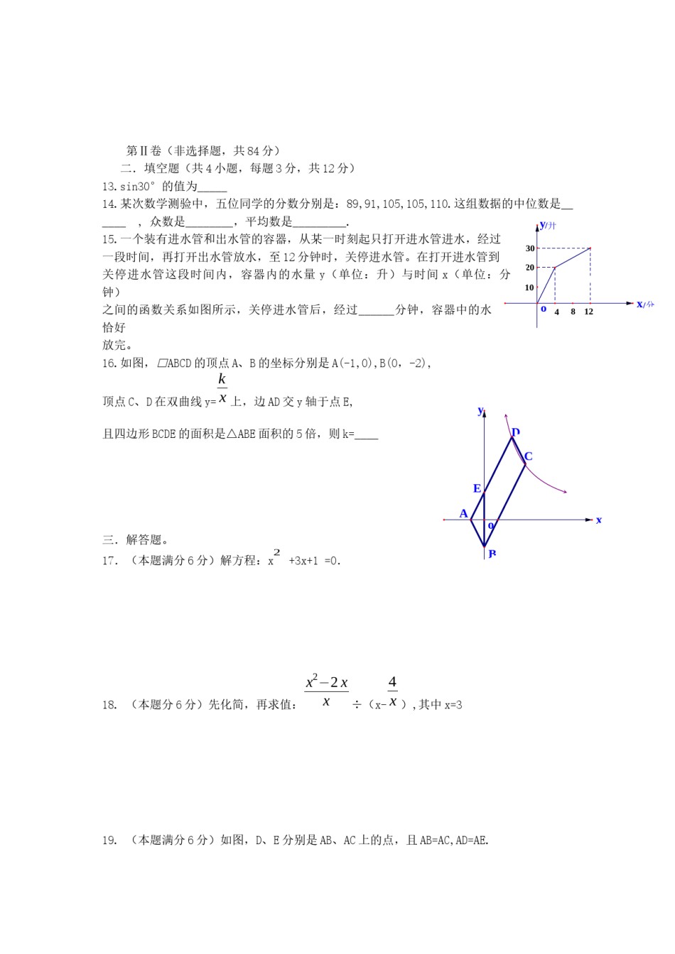 2011年武汉市中考数学试题及答案.docx_第3页