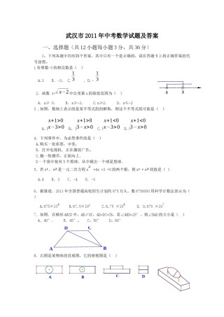 2011年武汉市中考数学试题及答案.docx