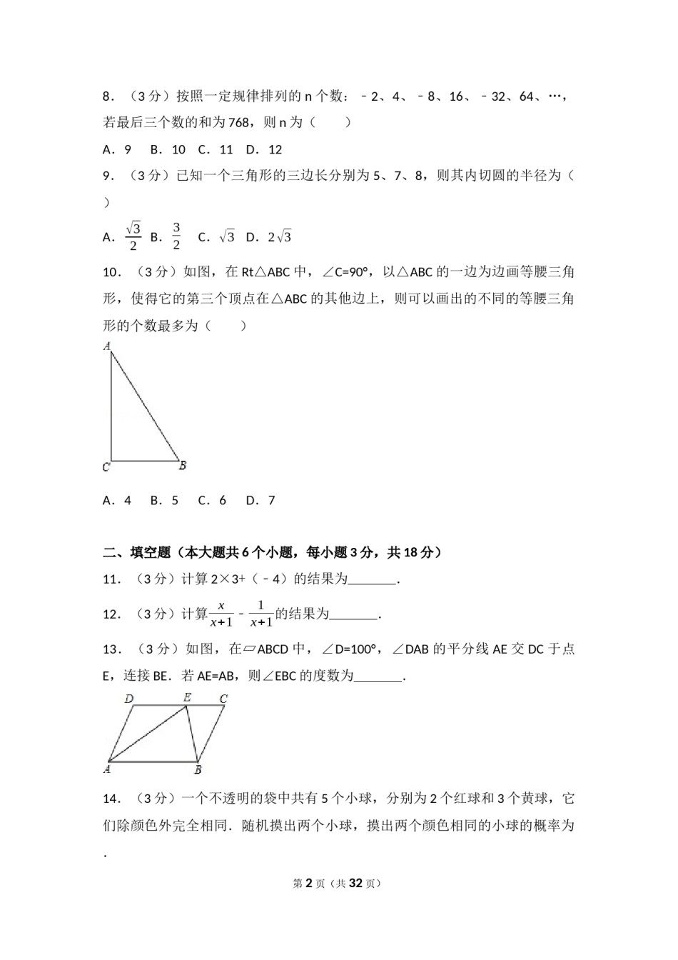 2017年武汉市中考数学试题及答案.docx_第2页