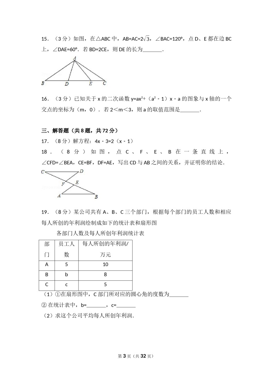 2017年武汉市中考数学试题及答案.docx_第3页