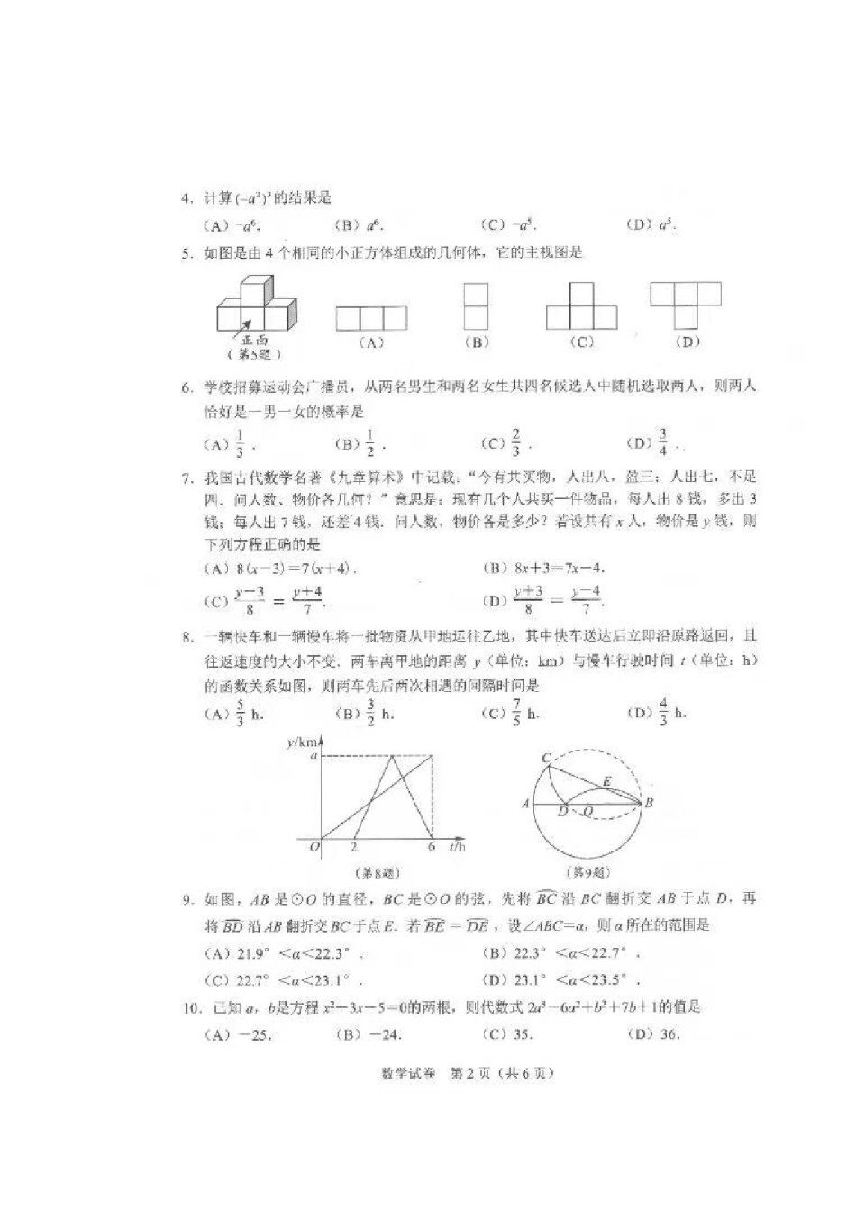 2021年湖北省武汉市中考数学真题（扫描版）.docx_第2页