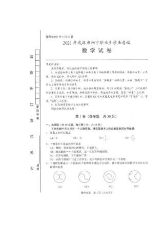 2021年湖北省武汉市中考数学真题（扫描版）.docx