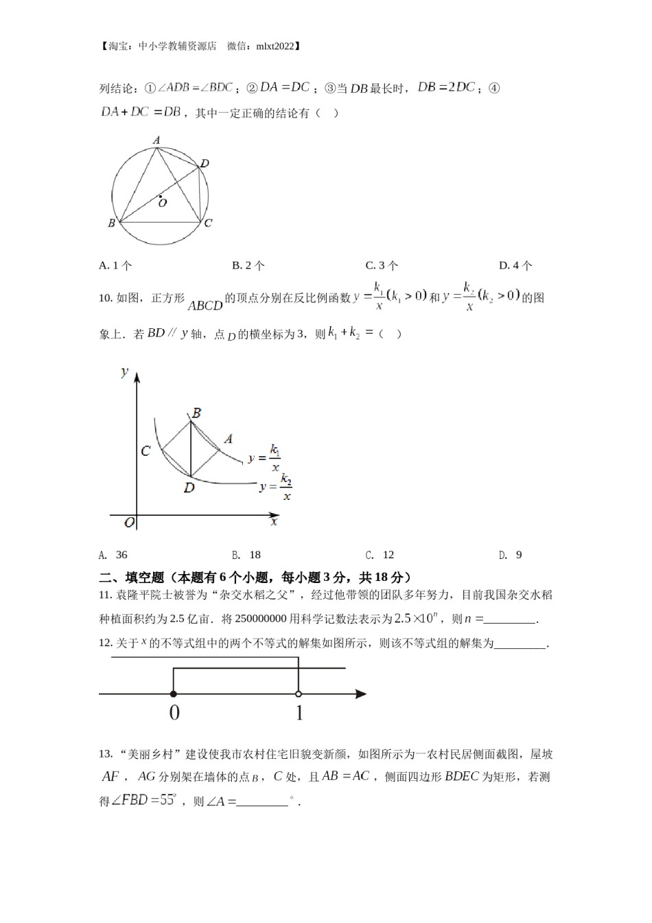 精品解析：2022年湖北省十堰市中考数学真题（原卷版）.docx_第3页