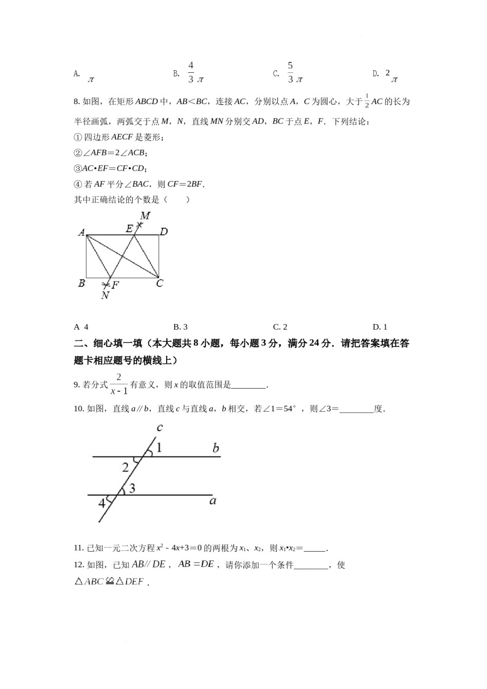 精品解析：2022年湖北省孝感市中考数学试卷（原卷版）.docx_第2页