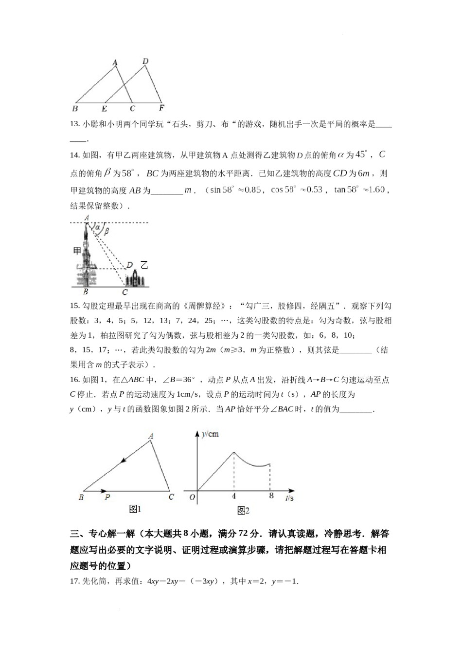 精品解析：2022年湖北省孝感市中考数学试卷（原卷版）.docx_第3页
