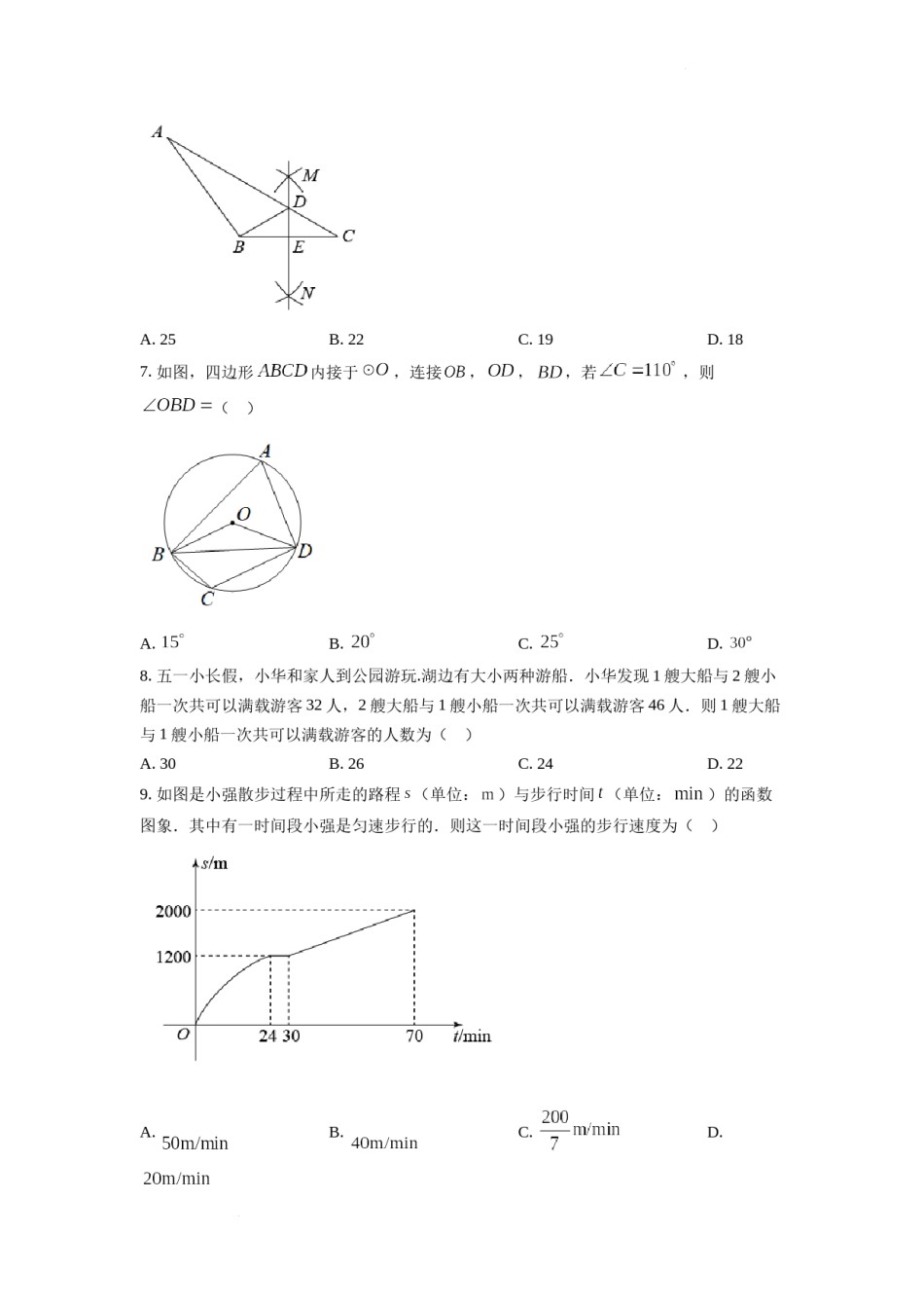 精品解析：2022年湖北省宜昌市中考数学真题（原卷版）.docx_第2页