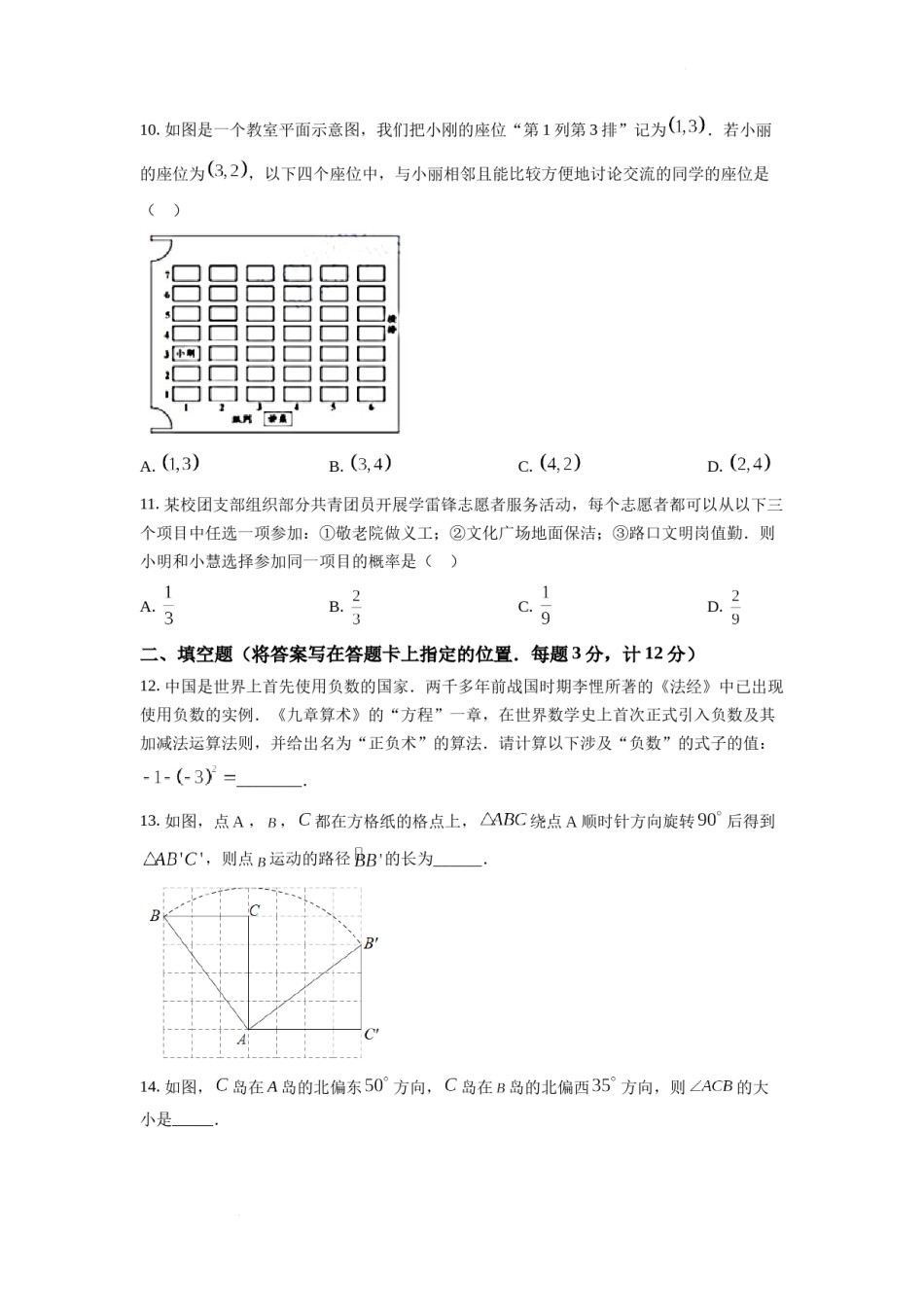 精品解析：2022年湖北省宜昌市中考数学真题（原卷版）.docx_第3页