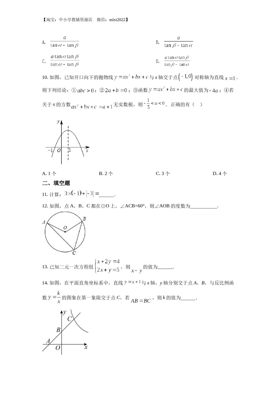 精品解析：2022年湖北省随州市中考数学真题（原卷版）.docx_第3页