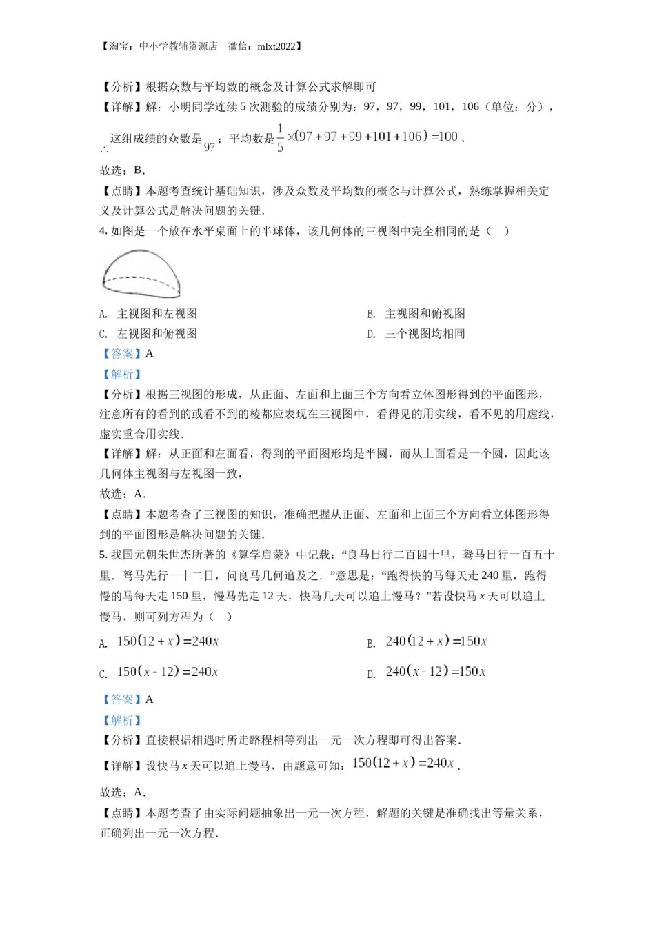 精品解析：2022年湖北省随州市中考数学真题（解析版）.docx_第2页