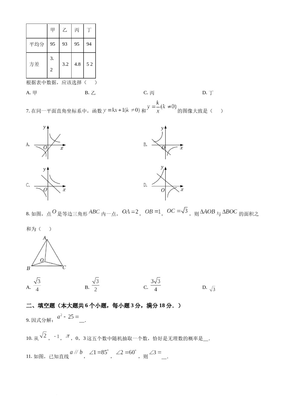 精品解析：2022年湖南省张家界市中考数学真题（原卷版）.docx_第2页