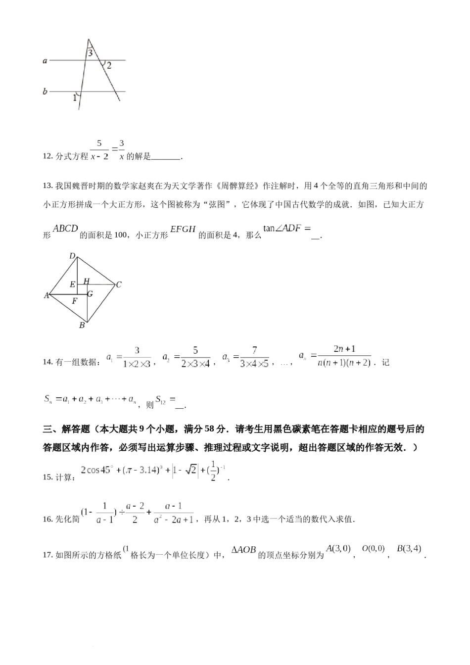 精品解析：2022年湖南省张家界市中考数学真题（原卷版）.docx_第3页