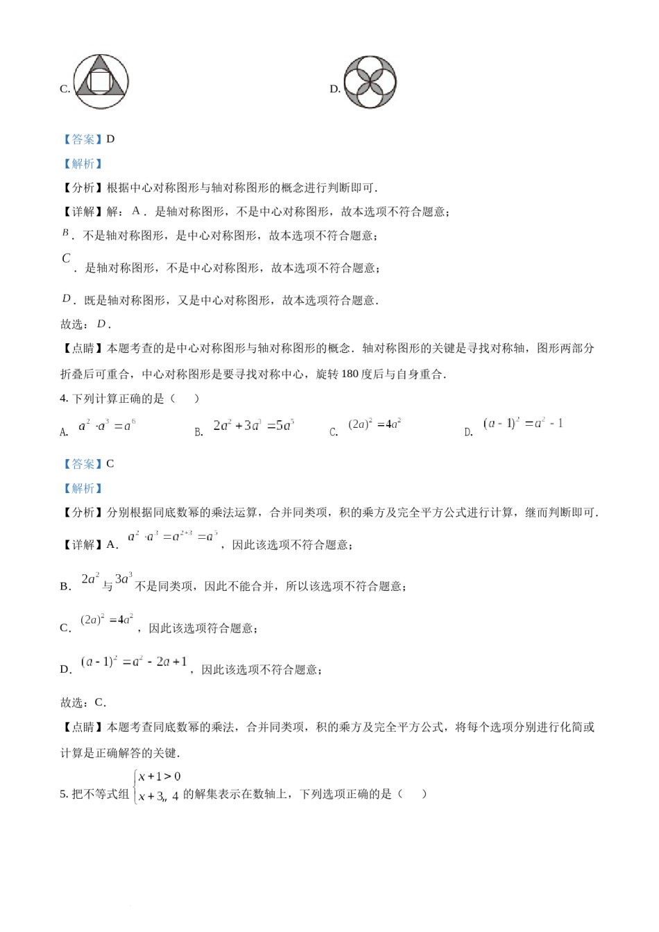 精品解析：2022年湖南省张家界市中考数学真题（解析版）.docx_第2页