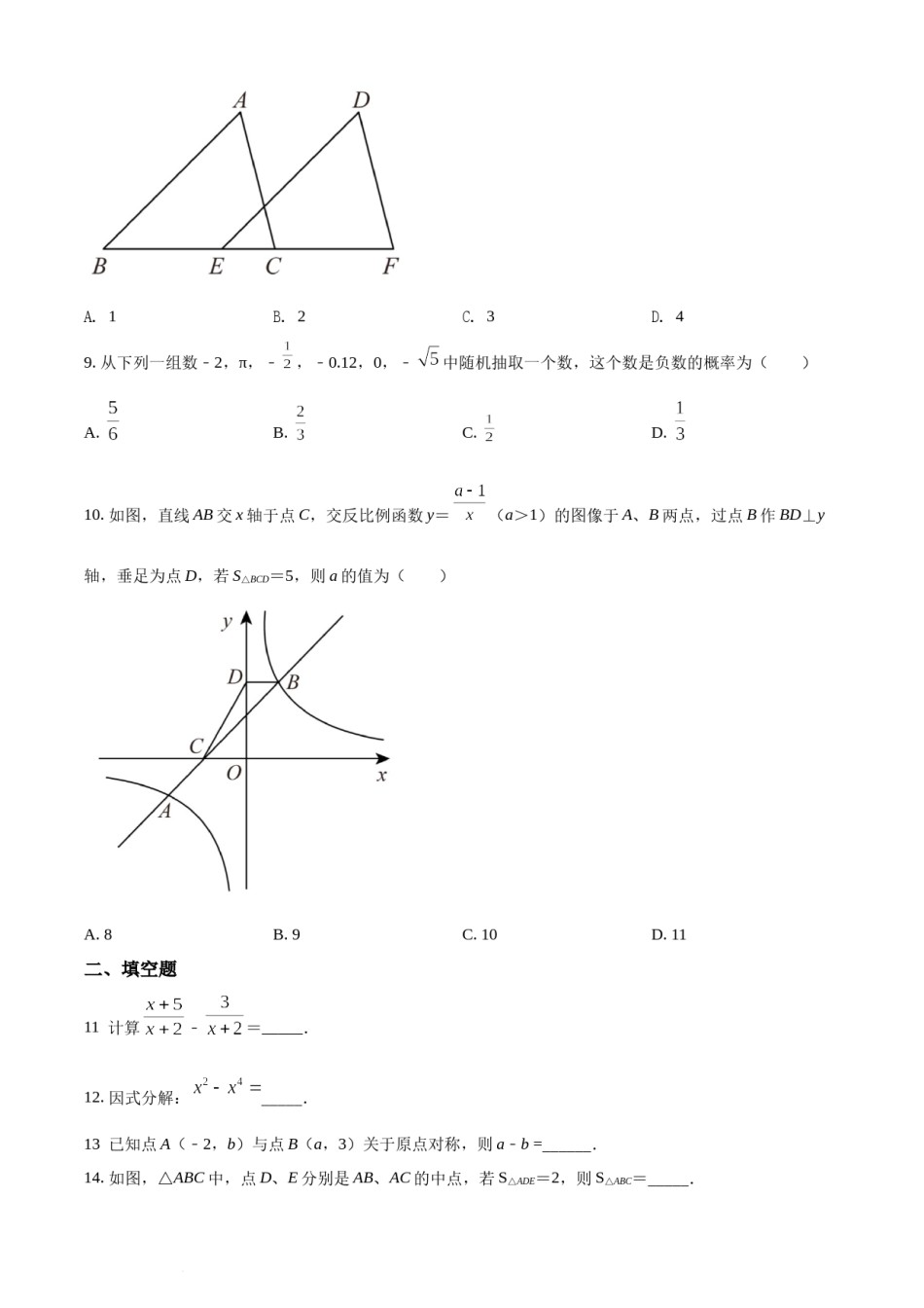 精品解析：2022年湖南省怀化市中考数学真题（原卷版）.docx_第2页