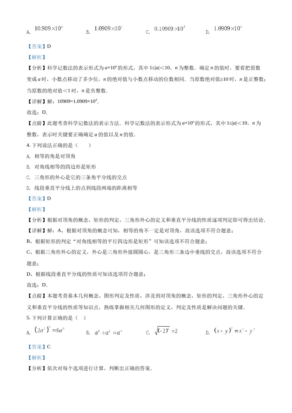 精品解析：2022年湖南省怀化市中考数学真题（解析版）.docx_第2页