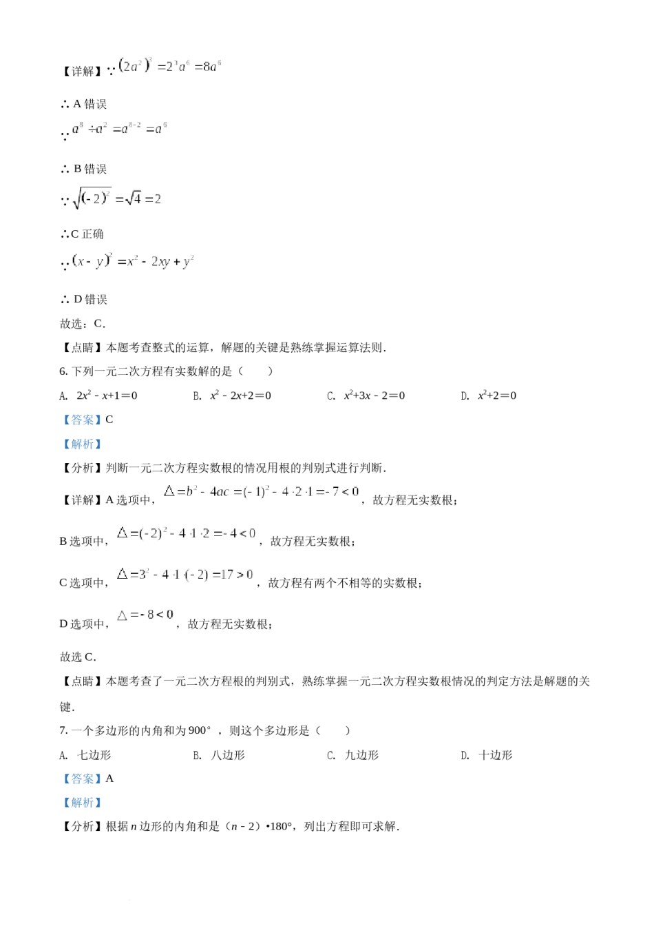 精品解析：2022年湖南省怀化市中考数学真题（解析版）.docx_第3页