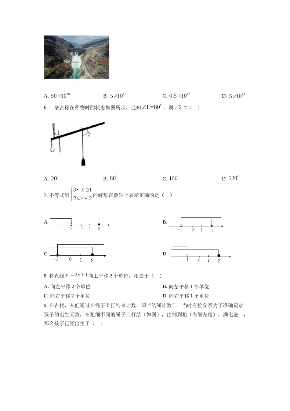 精品解析：2022年湖南省娄底市中考数学真题（原卷版）.docx_第2页