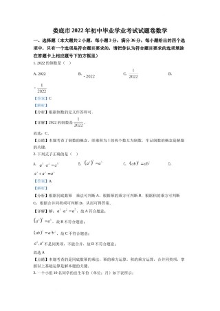 精品解析：2022年湖南省娄底市中考数学真题（解析版）.docx