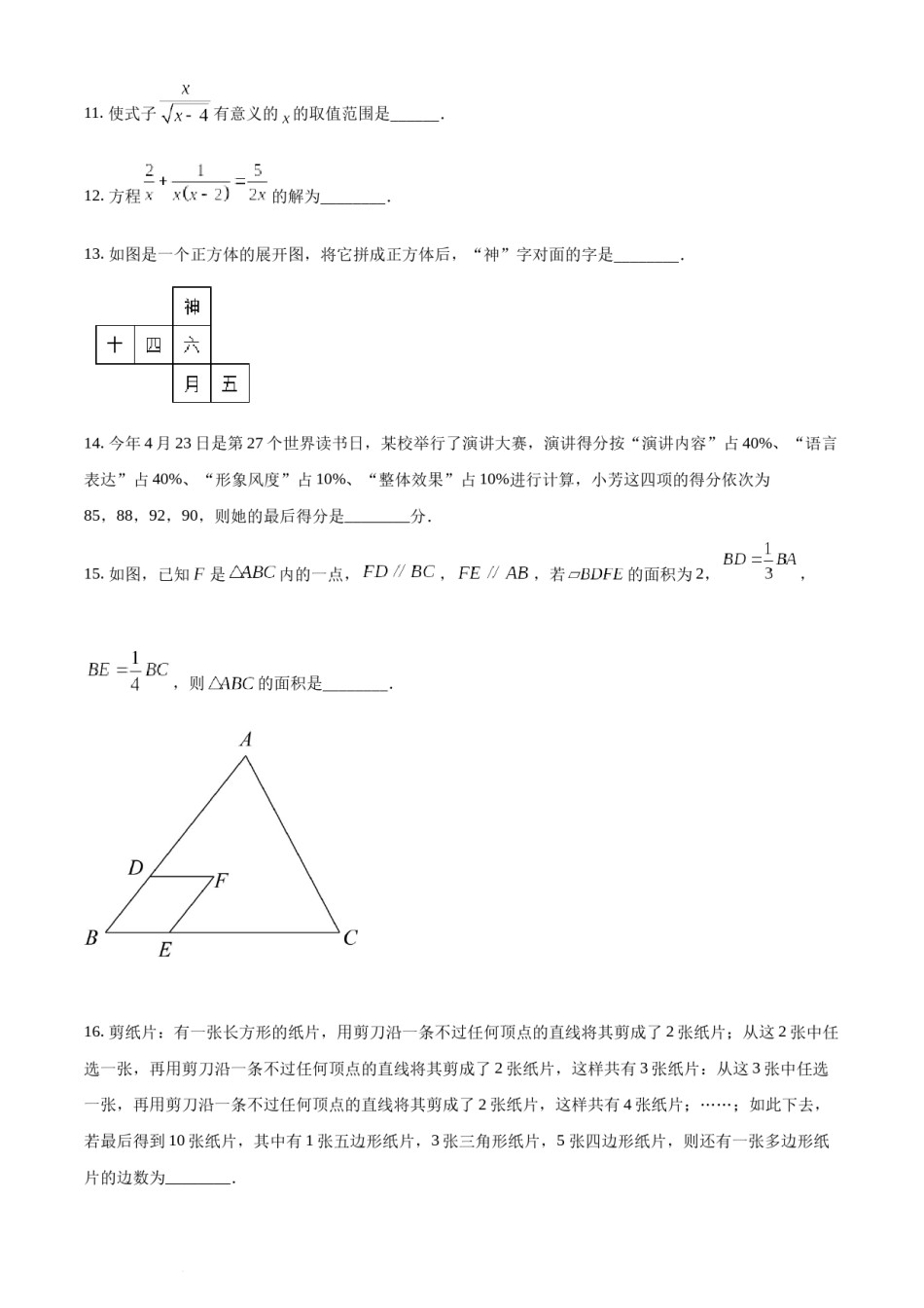 精品解析：2022年湖南省常德市中考数学试题（原卷版）.docx_第3页