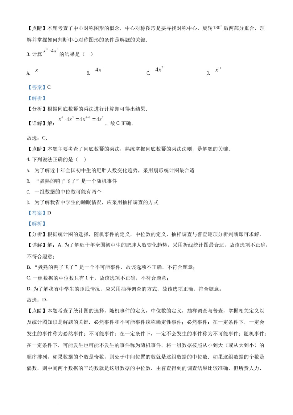 精品解析：2022年湖南省常德市中考数学试题（解析版）.docx_第2页