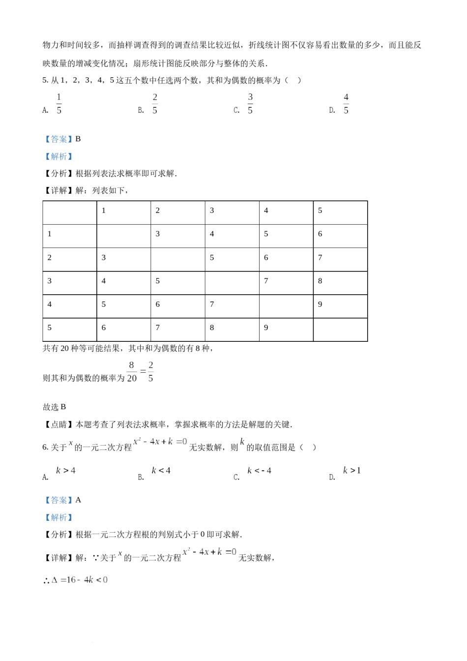 精品解析：2022年湖南省常德市中考数学试题（解析版）.docx_第3页
