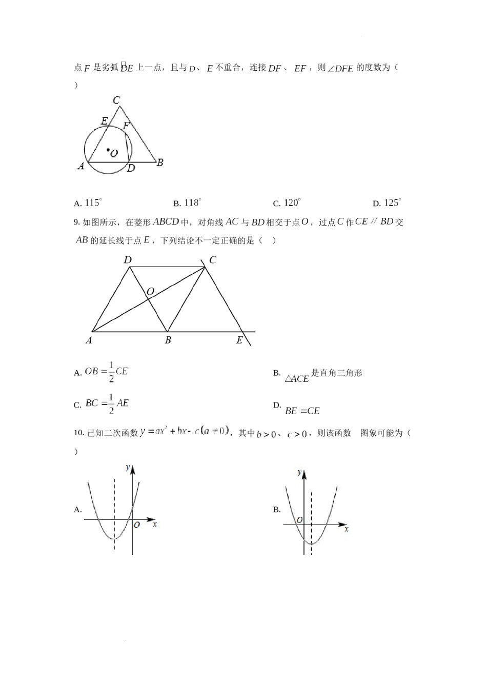 精品解析：2022年湖南省株洲市中考数学真题（原卷版）.docx_第2页