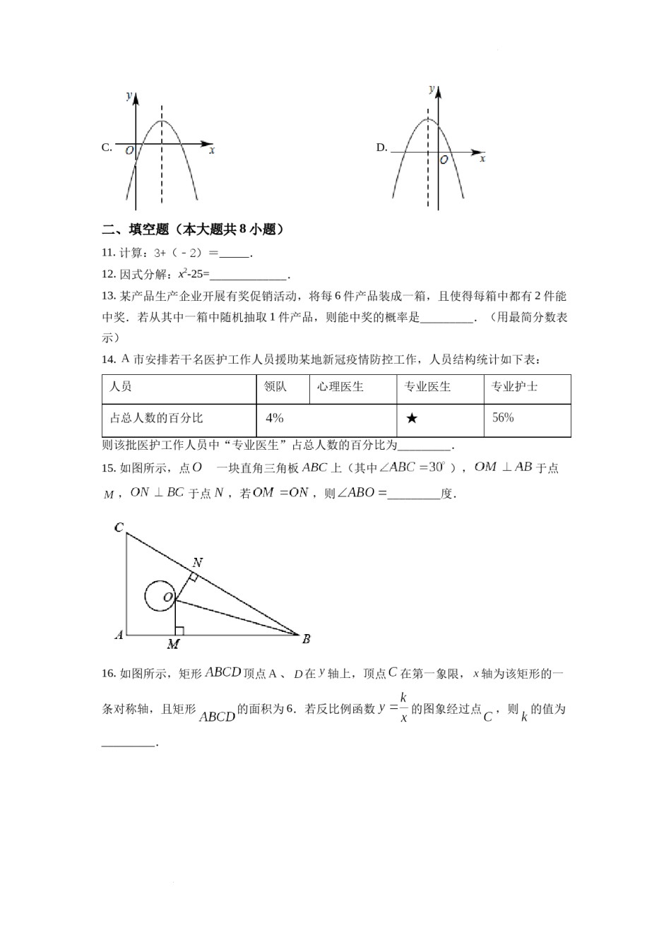 精品解析：2022年湖南省株洲市中考数学真题（原卷版）.docx_第3页