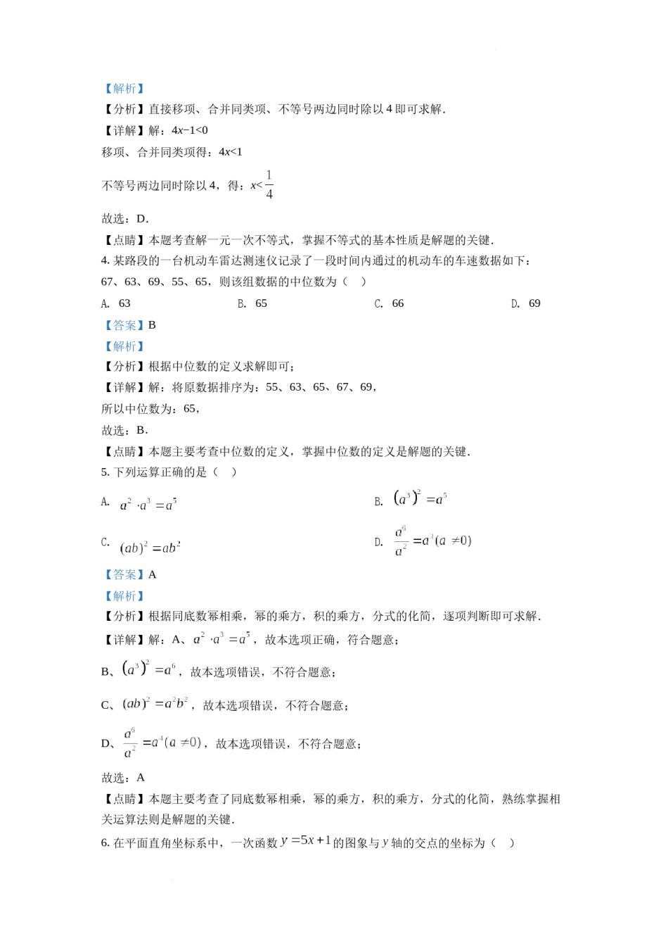 精品解析：2022年湖南省株洲市中考数学真题（解析版）.docx_第2页