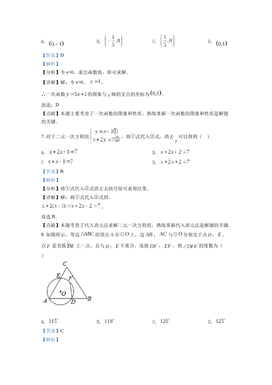 精品解析：2022年湖南省株洲市中考数学真题（解析版）.docx_第3页