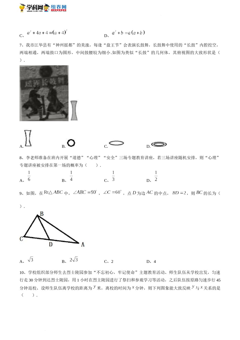 2022年湖南省永州市中考数学真题及答案.docx_第2页