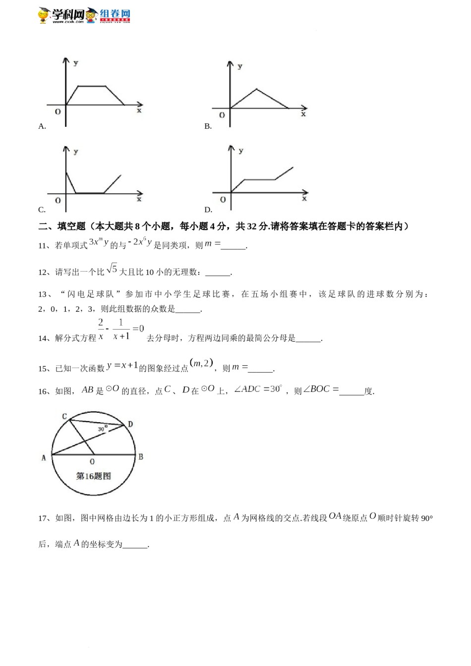 2022年湖南省永州市中考数学真题及答案.docx_第3页