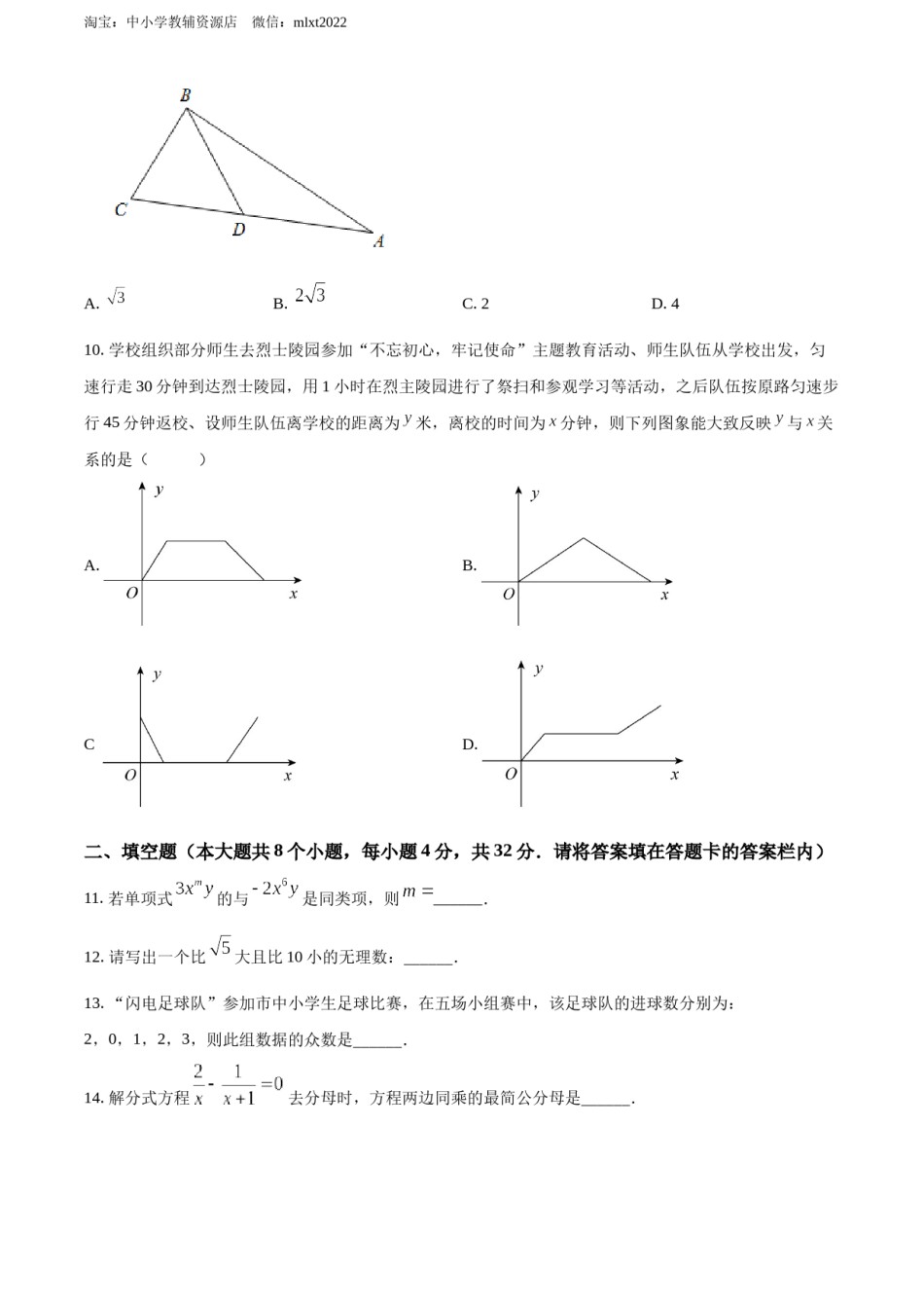 精品解析：2022年湖南省永州市中考数学真题（原卷版）.docx_第3页