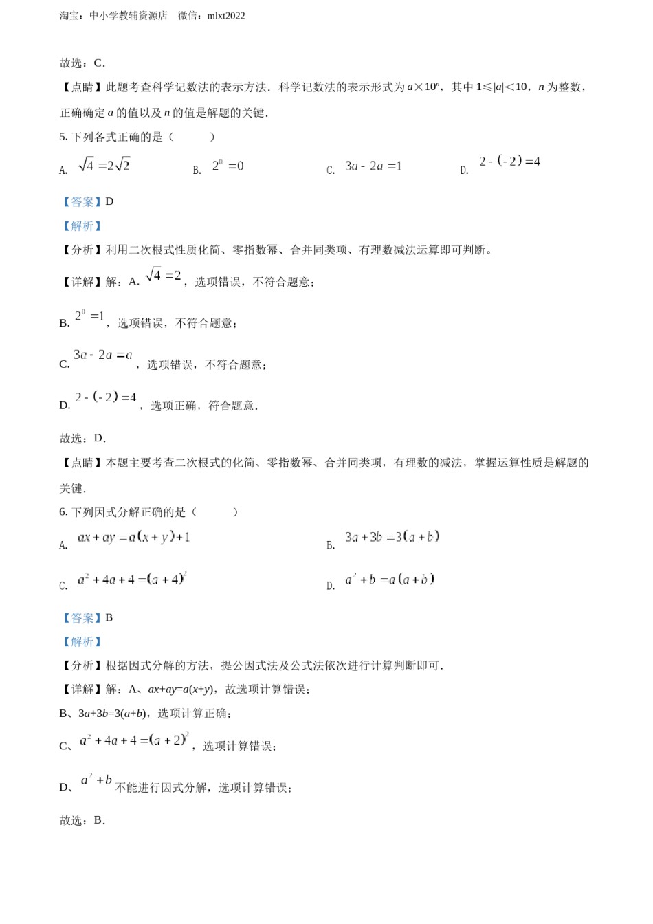 精品解析：2022年湖南省永州市中考数学真题（解析版）.docx_第3页
