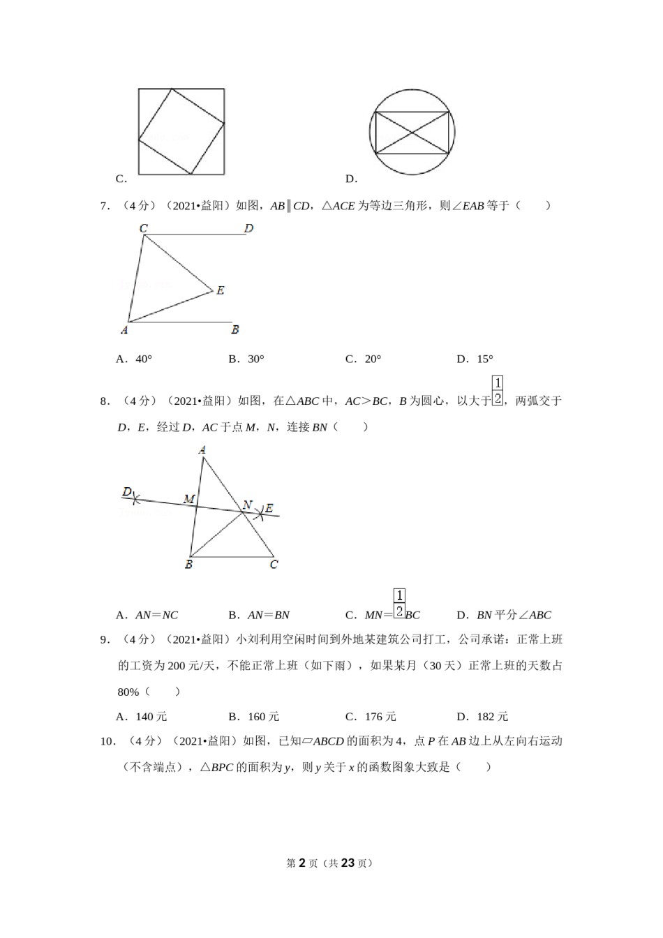 2021年湖南省益阳市中考数学试卷（解析版）.docx_第2页