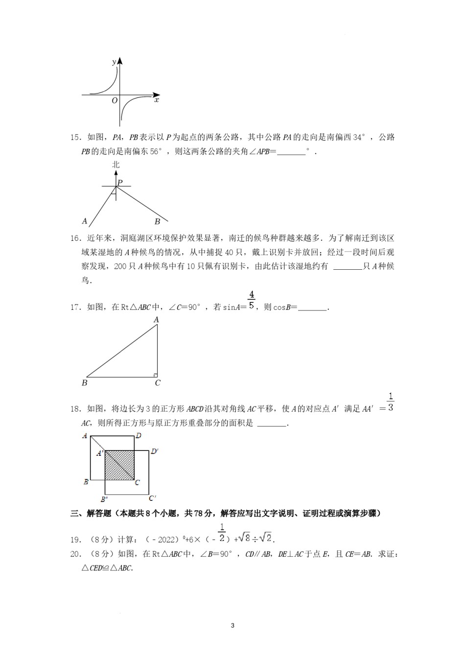 2022年湖南省益阳市中考数学真题（原卷版）.docx_第3页