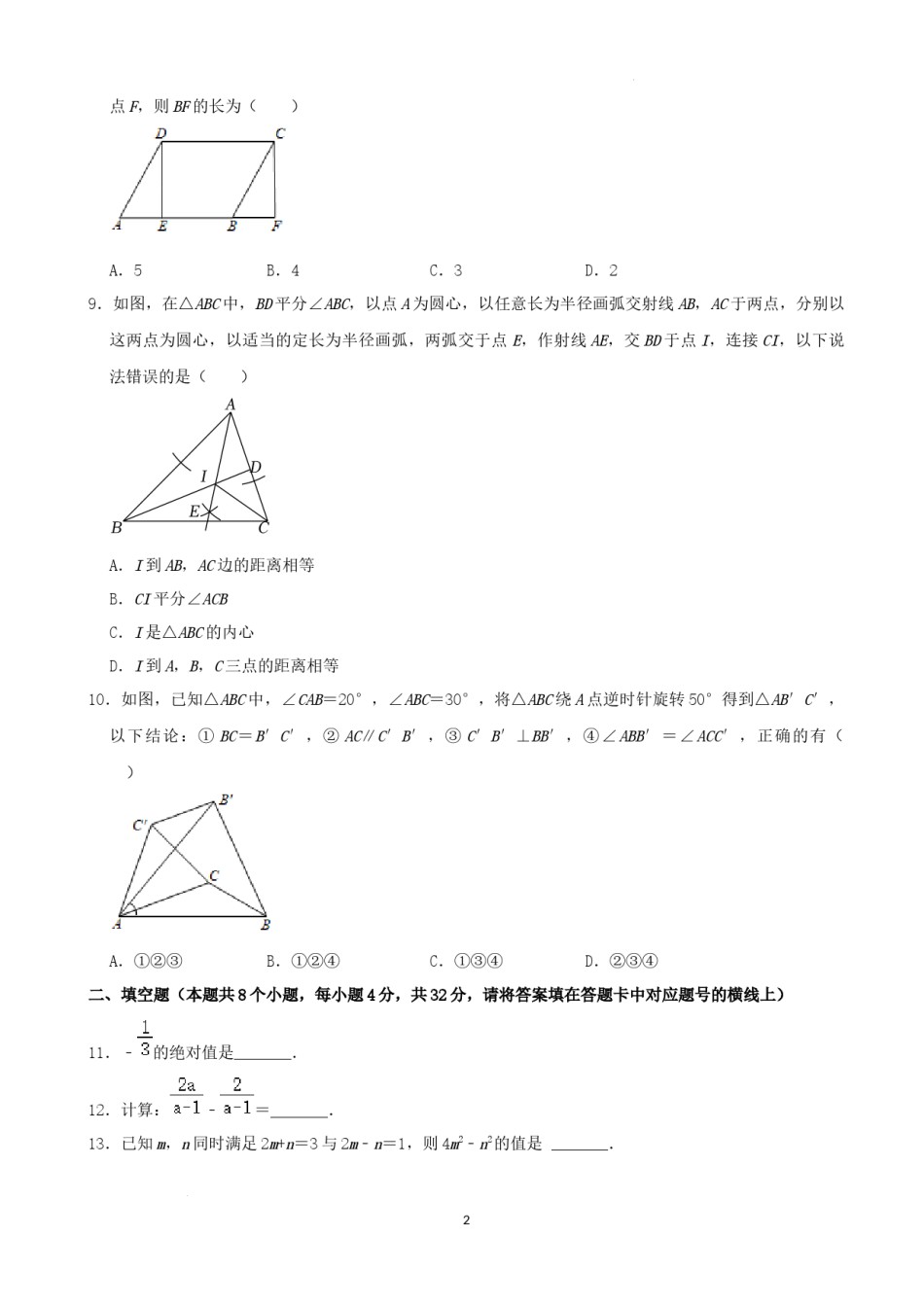 2022年湖南省益阳市中考数学真题（解析版）.docx_第2页