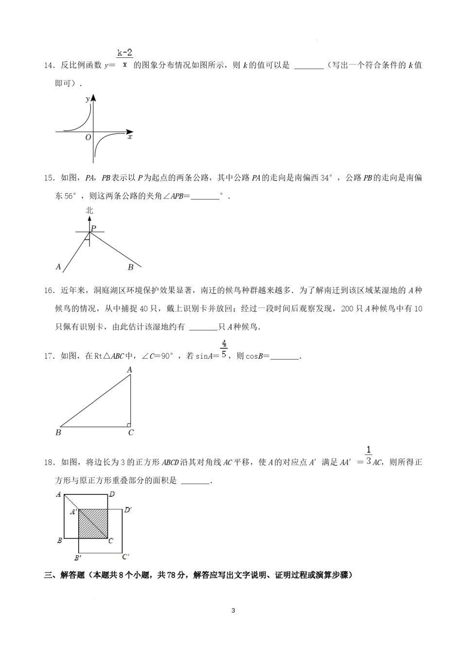 2022年湖南省益阳市中考数学真题（解析版）.docx_第3页