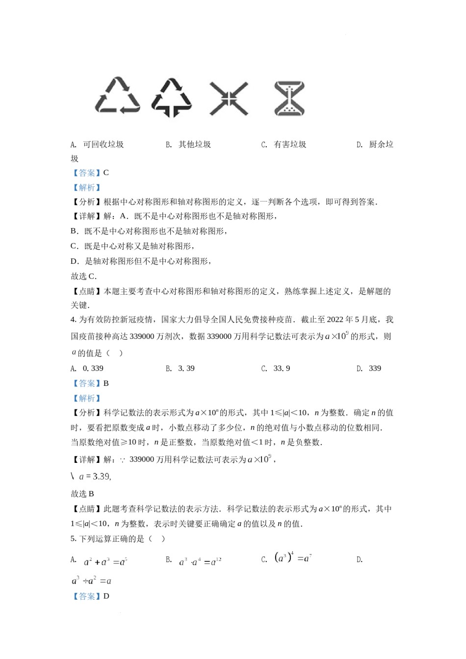 精品解析：2022年湖南省衡阳市中考数学真题（解析版）.docx_第1页
