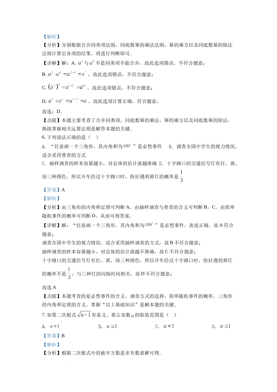 精品解析：2022年湖南省衡阳市中考数学真题（解析版）.docx_第2页