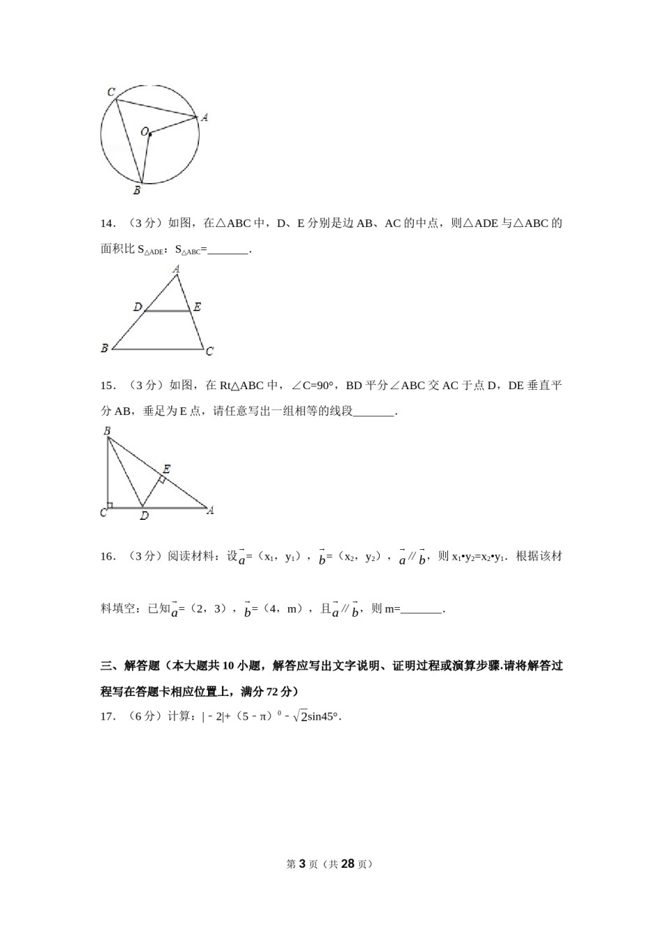 2017年湖南省湘潭市中考数学试卷（含解析版）.docx_第3页