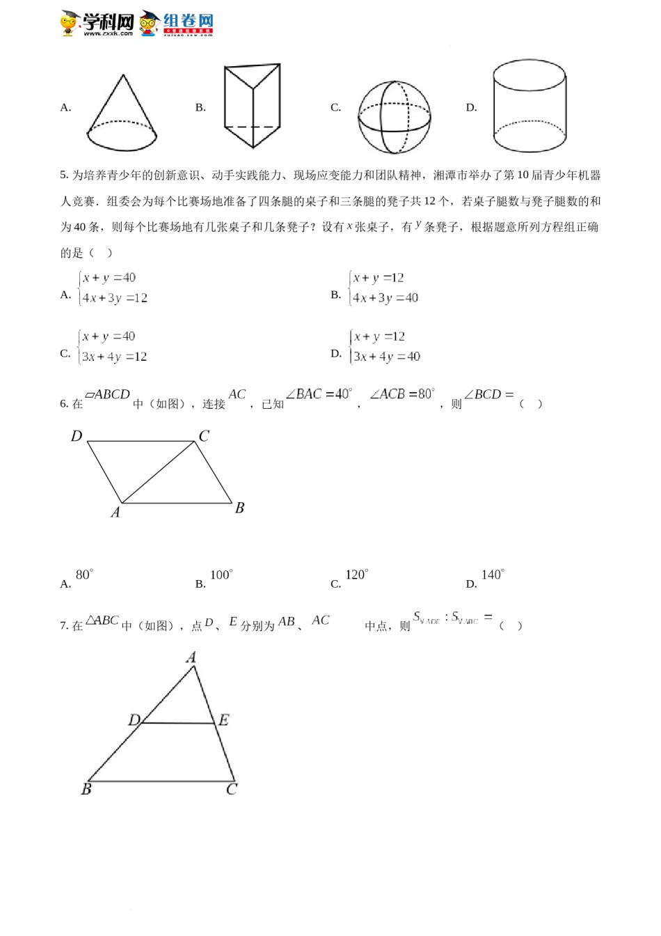 精品解析：2022年湖南省湘潭市中考数学真题（原卷版）.docx_第2页