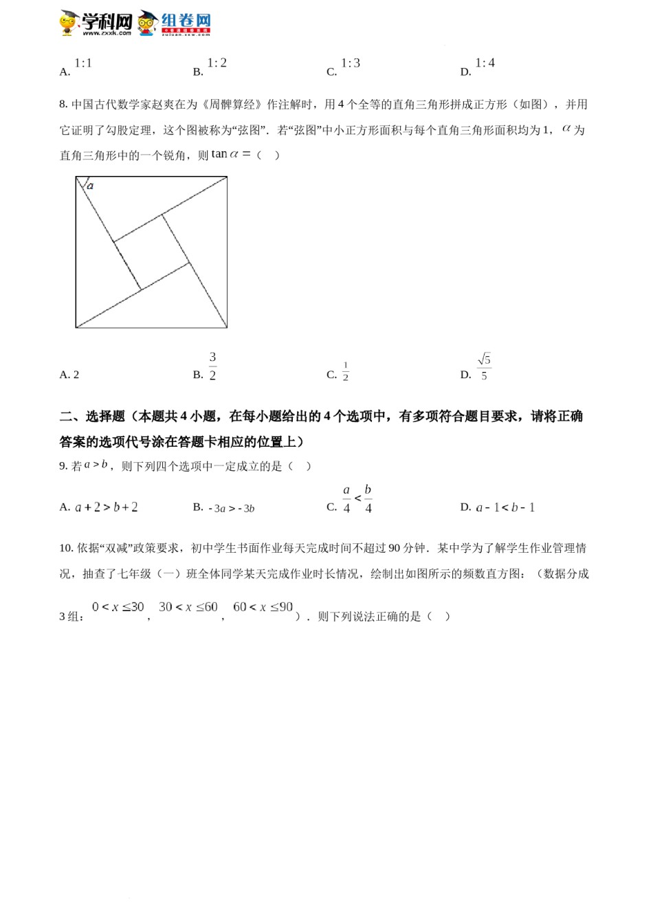 精品解析：2022年湖南省湘潭市中考数学真题（原卷版）.docx_第3页