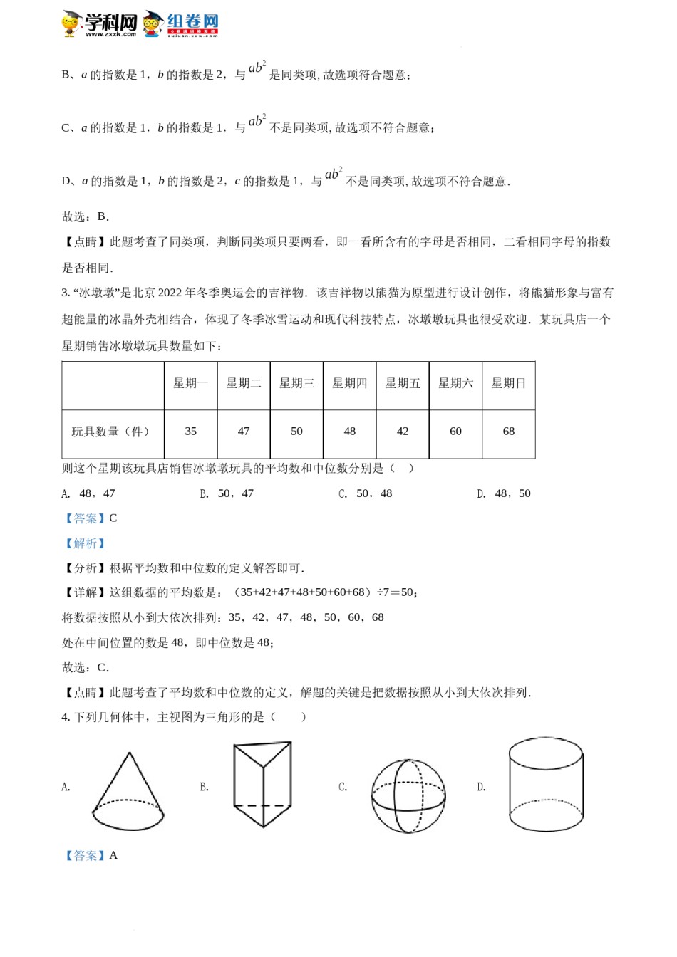精品解析：2022年湖南省湘潭市中考数学真题（解析版）.docx_第2页