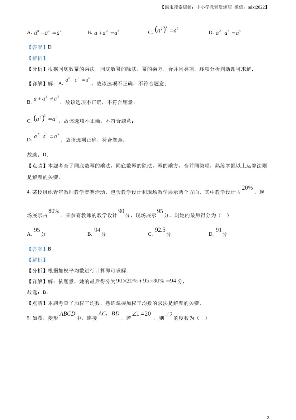 精品解析：2023年湖南省湘潭市中考数学真题（解析版）.docx_第2页