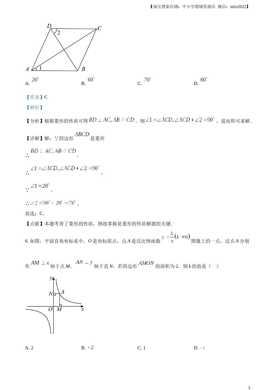 精品解析：2023年湖南省湘潭市中考数学真题（解析版）.docx_第3页