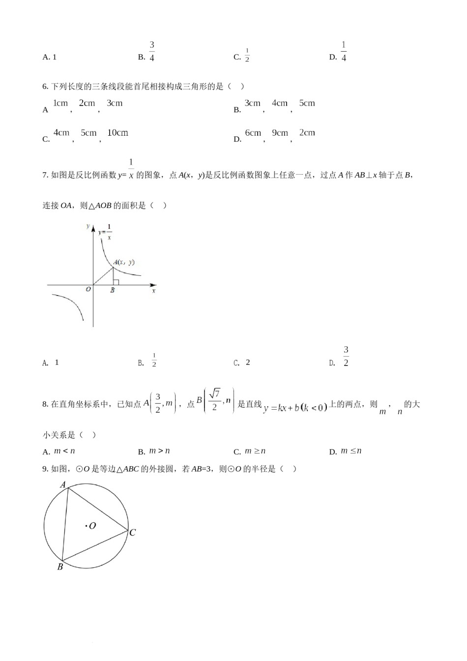 精品解析：2022年湖南省邵阳市中考数学真题（原卷版）.docx_第2页