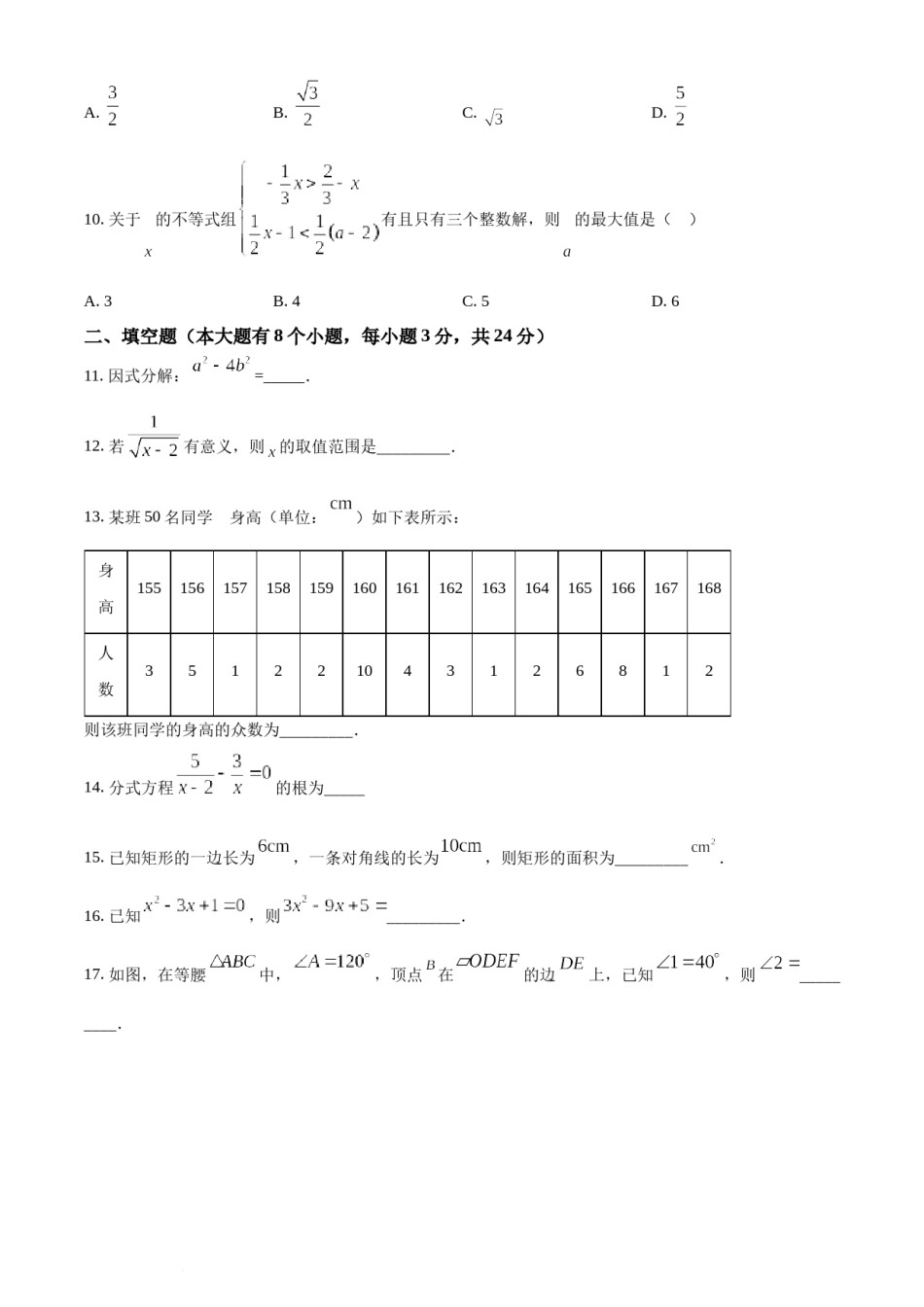 精品解析：2022年湖南省邵阳市中考数学真题（原卷版）.docx_第3页