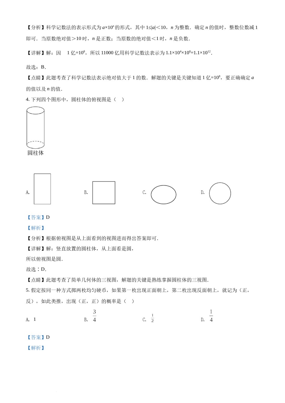 精品解析：2022年湖南省邵阳市中考数学真题（解析版）.docx_第2页