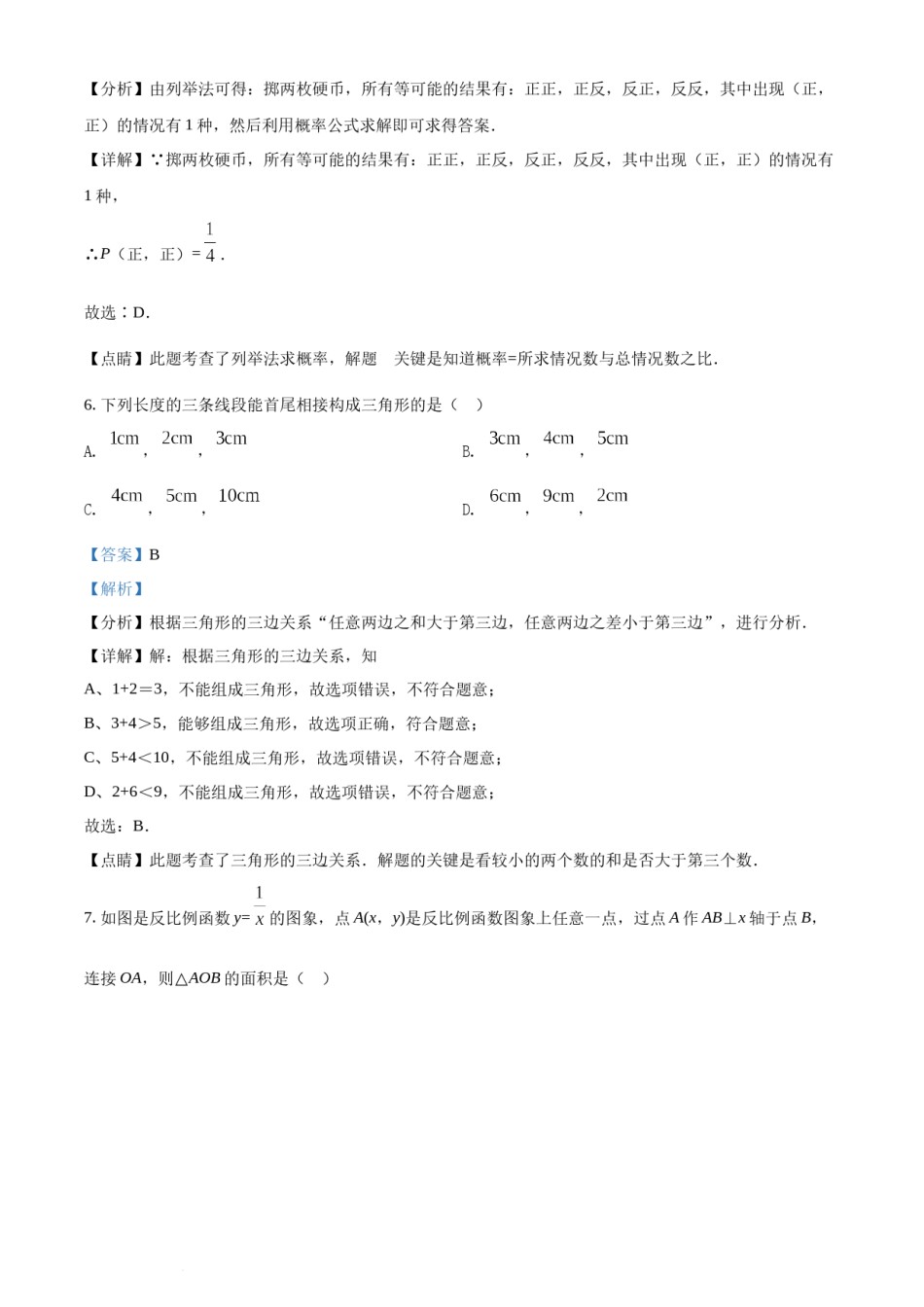 精品解析：2022年湖南省邵阳市中考数学真题（解析版）.docx_第3页